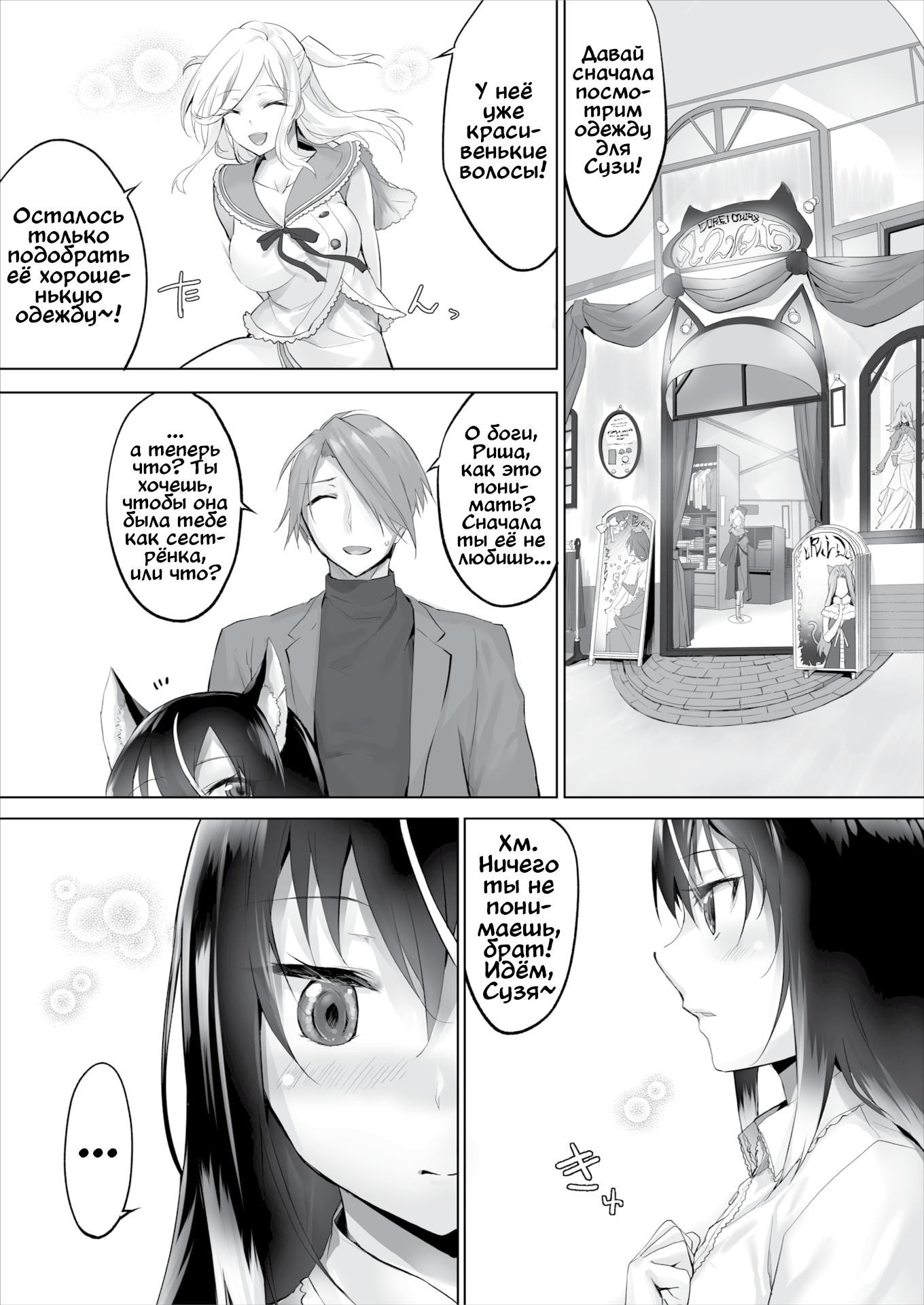 Orokamono wa Nekomimi Dorei ni Izon suru ~Hajimete no Choukyou Seikatsu~ №8 / Кошкодевочки - это ложь 3