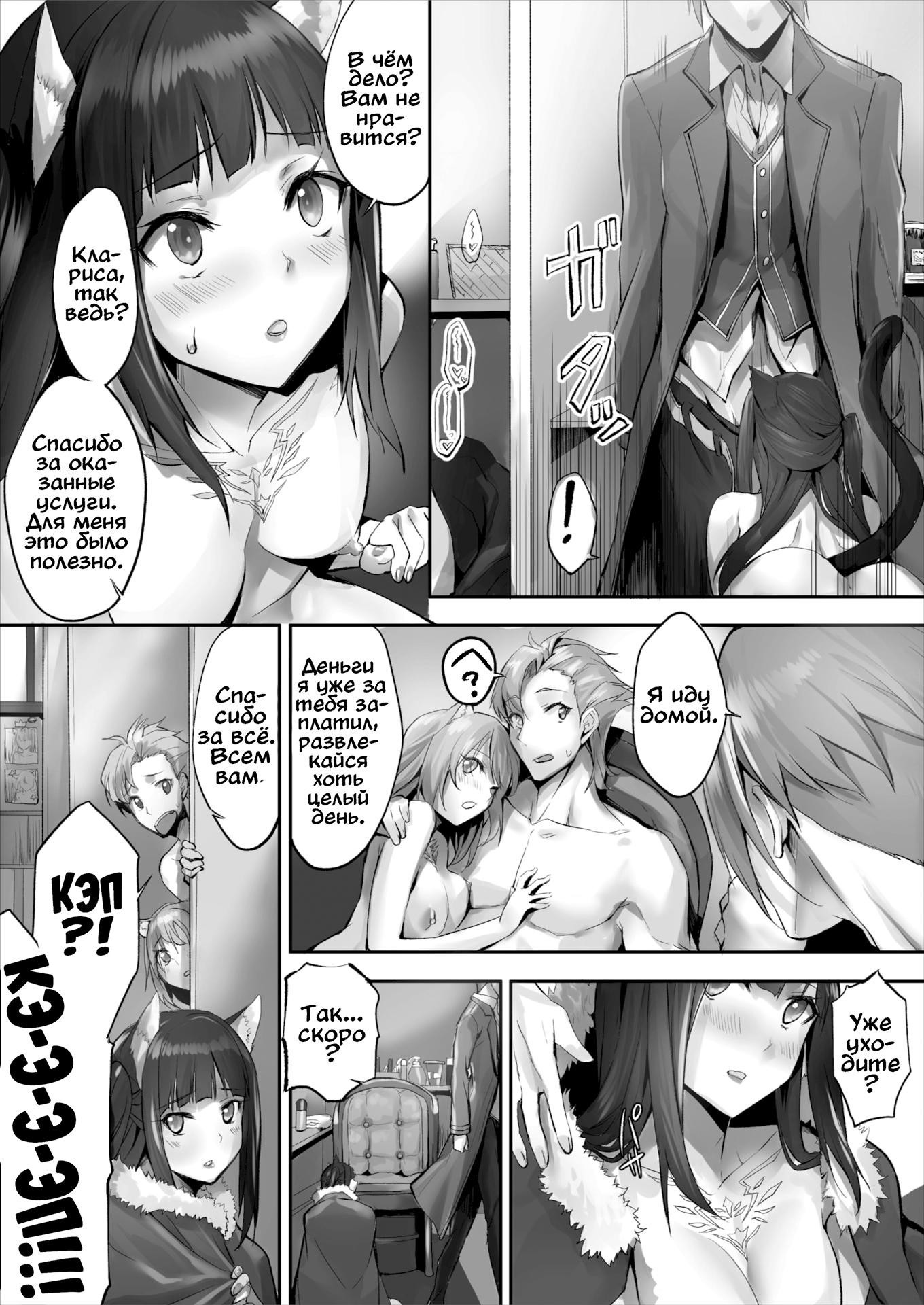 Orokamono wa Nekomimi Dorei ni Izon suru ~Hajimete no Choukyou Seikatsu~ №5 / Кошкодевочки - это ложь 9