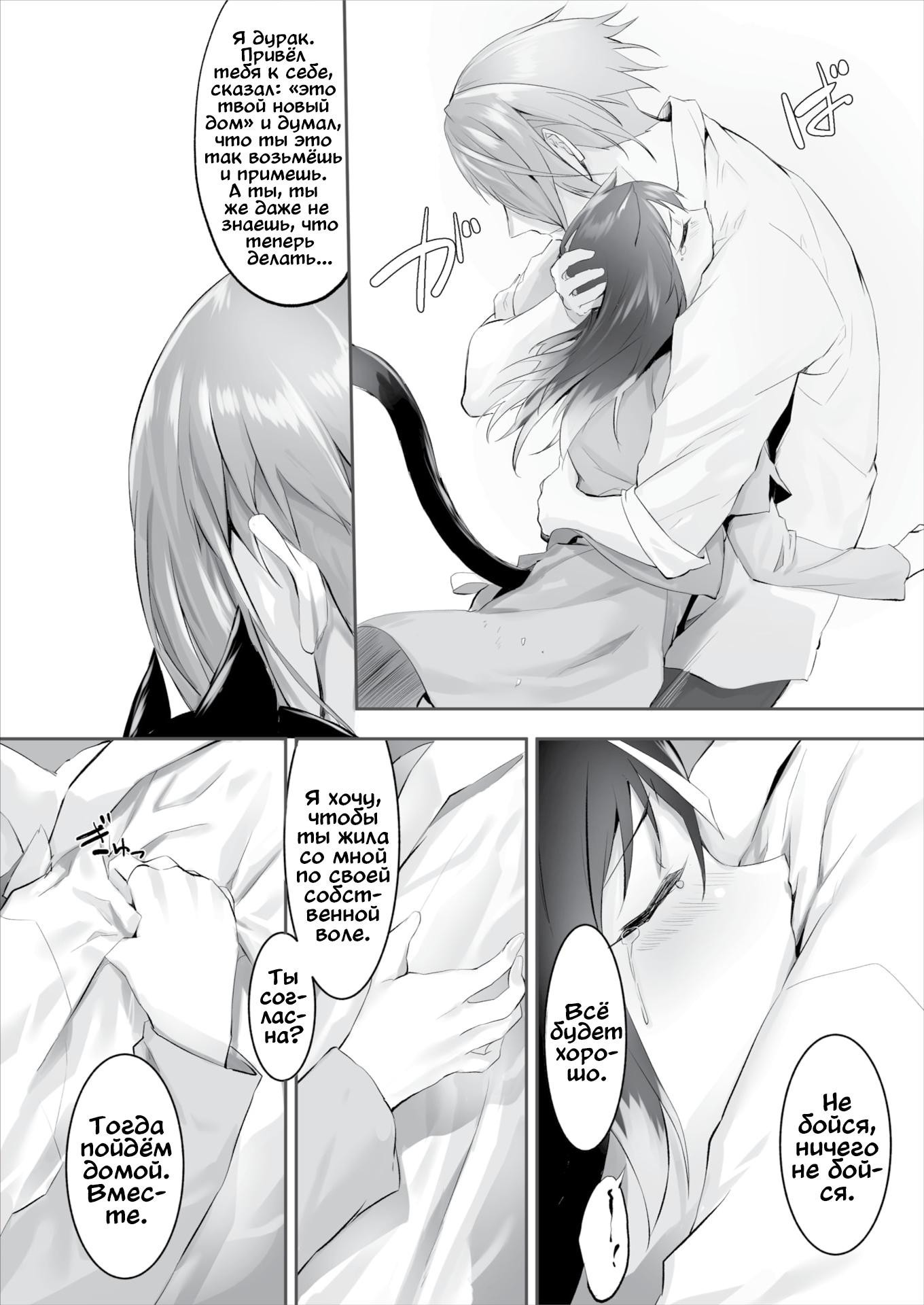 Orokamono wa Nekomimi Dorei ni Izon suru ~Hajimete no Choukyou Seikatsu~ №4 / Кошкодевочки - это ложь | Страница 12