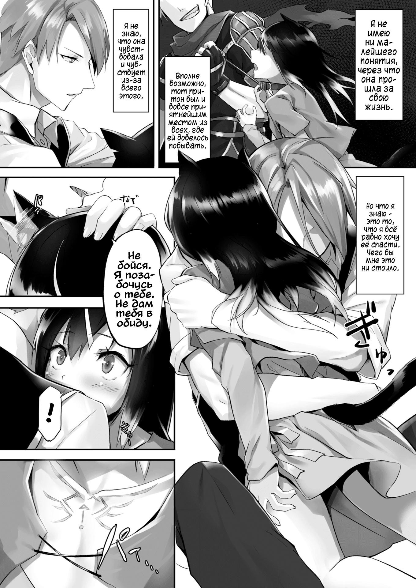 Orokamono wa Nekomimi Dorei ni Izon suru ~Hajimete no Choukyou Seikatsu~ №2 / Кошкодевочки - это ложь 15