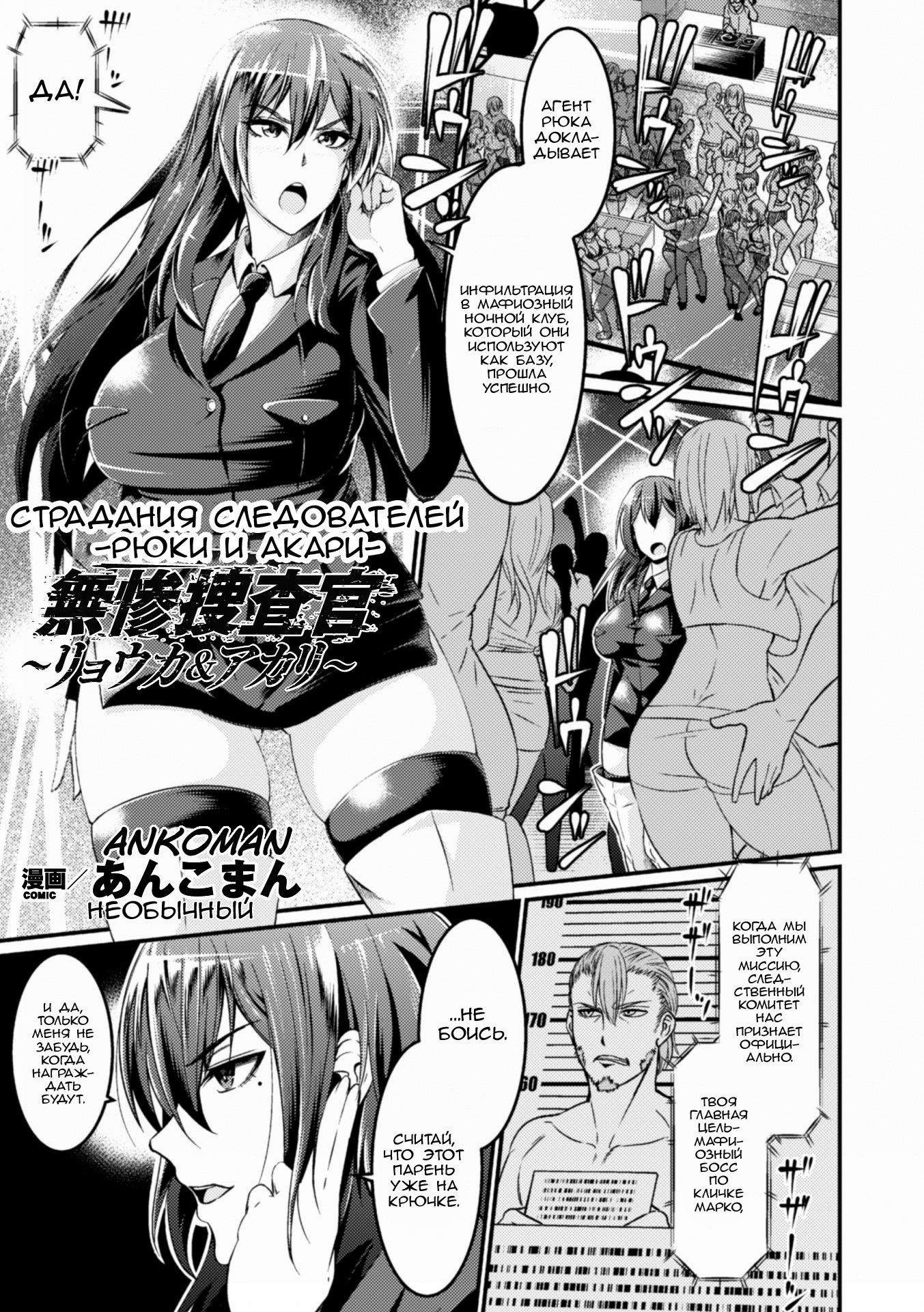 Misery Investigators ~ Ryouka & Akari ~ №10 (Seigi no Heroine Kangoku File) / Страдания следователей Рюки и Акари | Страница 0