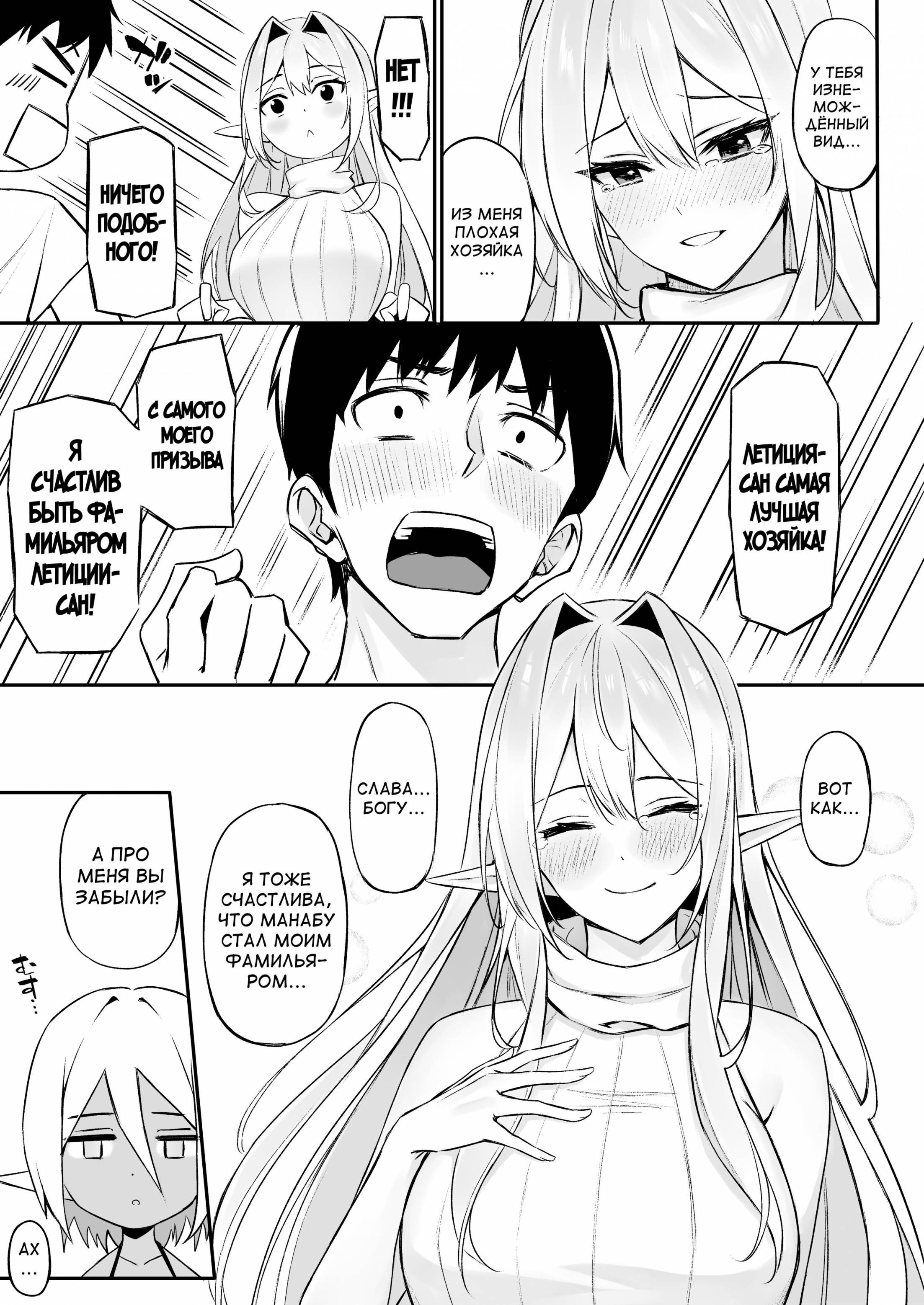 Isekai Shoukan №3 - Elf na Onee-san-tachi wa Suki desu ka? / Сладкая жизнь в другом мире 3 - Тебе по вкусу эльфийки? | Страница 12