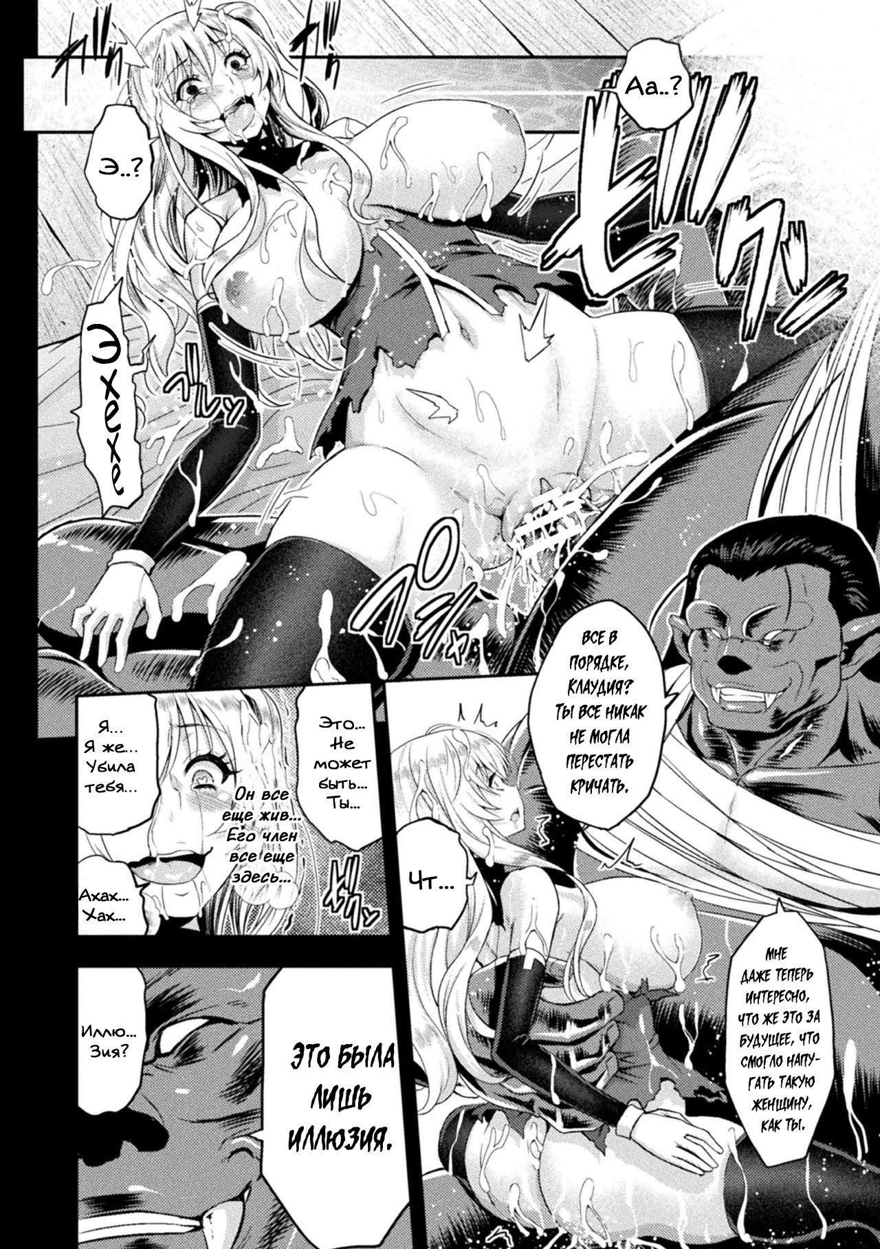 ERONA Orc no Inmon ni Okasareta Onna Kishi no Matsuro №7 / Эрона. Падение прекрасной воительницы, проклятой меткой похотливого орка 15