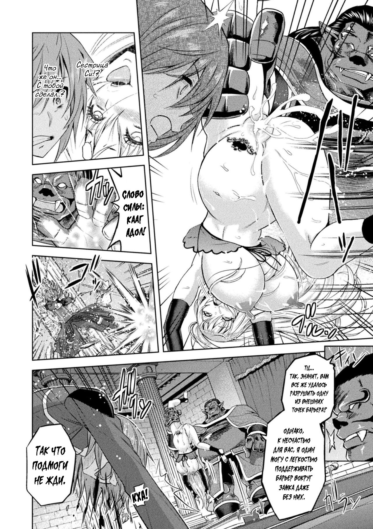 ERONA Orc no Inmon ni Okasareta Onna Kishi no Matsuro №5 / Эрона. Падение прекрасной воительницы, проклятой меткой похотливого орка 9