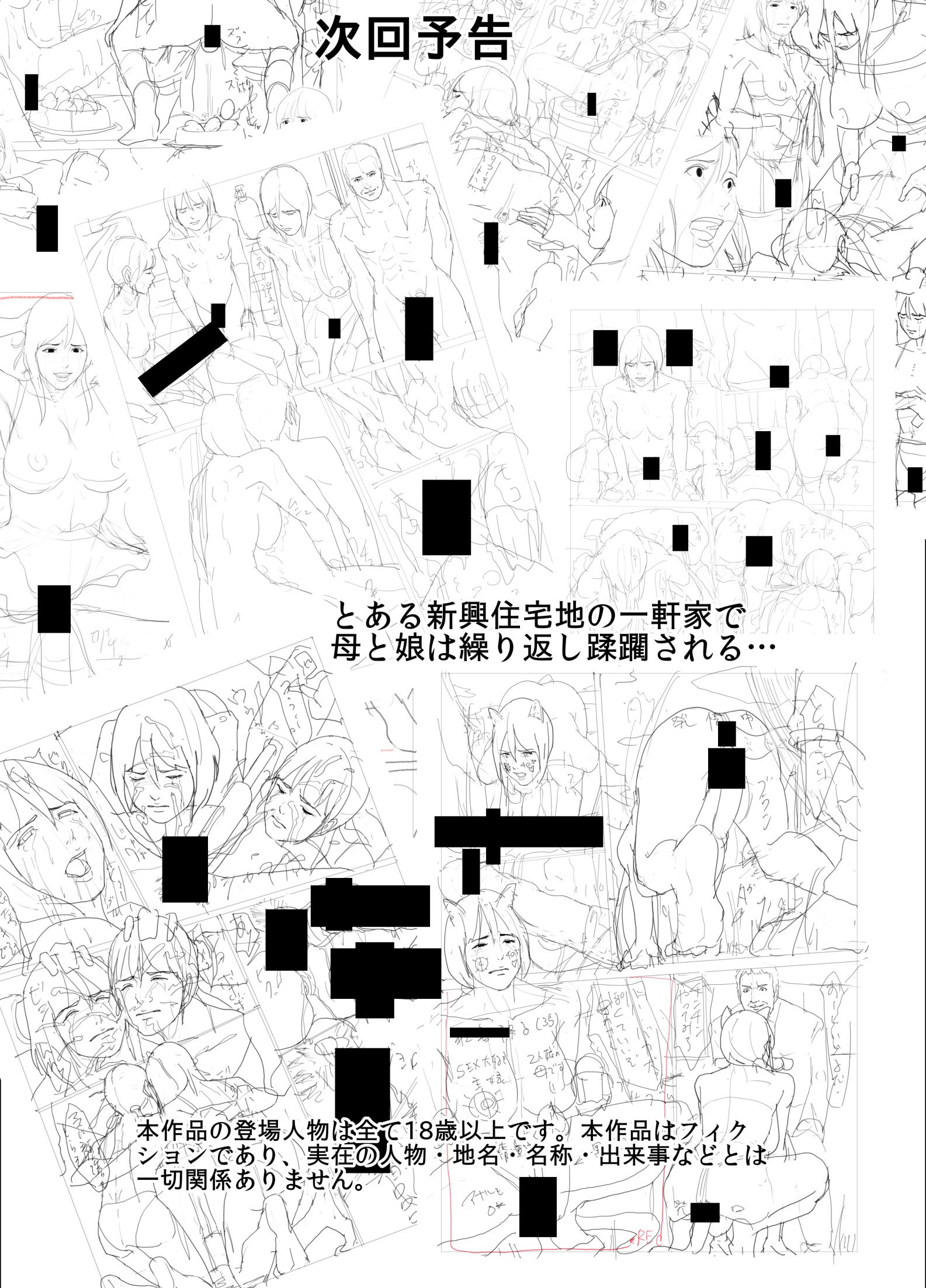 Oyako no Ori ~Jigoku no Hajimari~ №1 (Mother and Daughters in a Cage ~The Beginning of Hell) / Мама и дочки в плену ~Начало ада~ | Страница 84