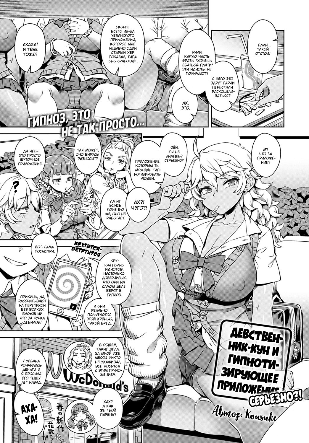 Virgin-kun, a Hypnosis App, Seriously?! / Девственник-кун и гипнотизирующее приложение. Серьезно?! | Страница 0