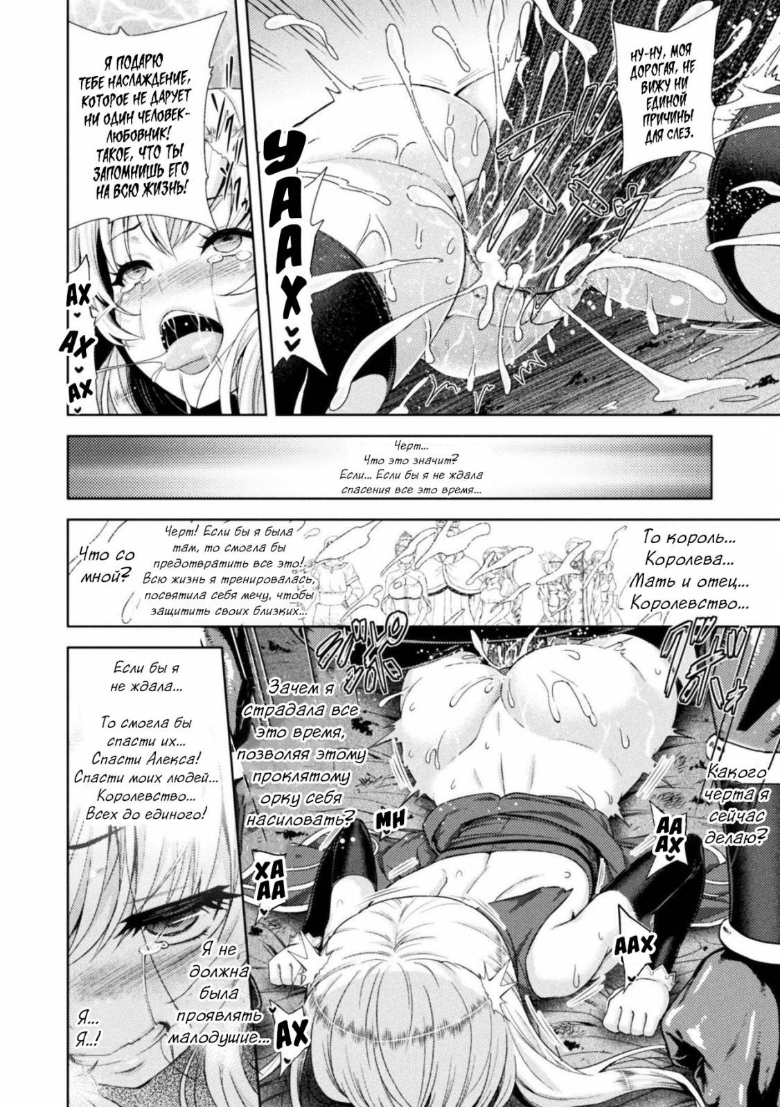 ERONA Orc no Inmon ni Okasareta Onna Kishi no Matsuro №2 / Эрона. Падение прекрасной воительницы, проклятой меткой похотливого орка 15