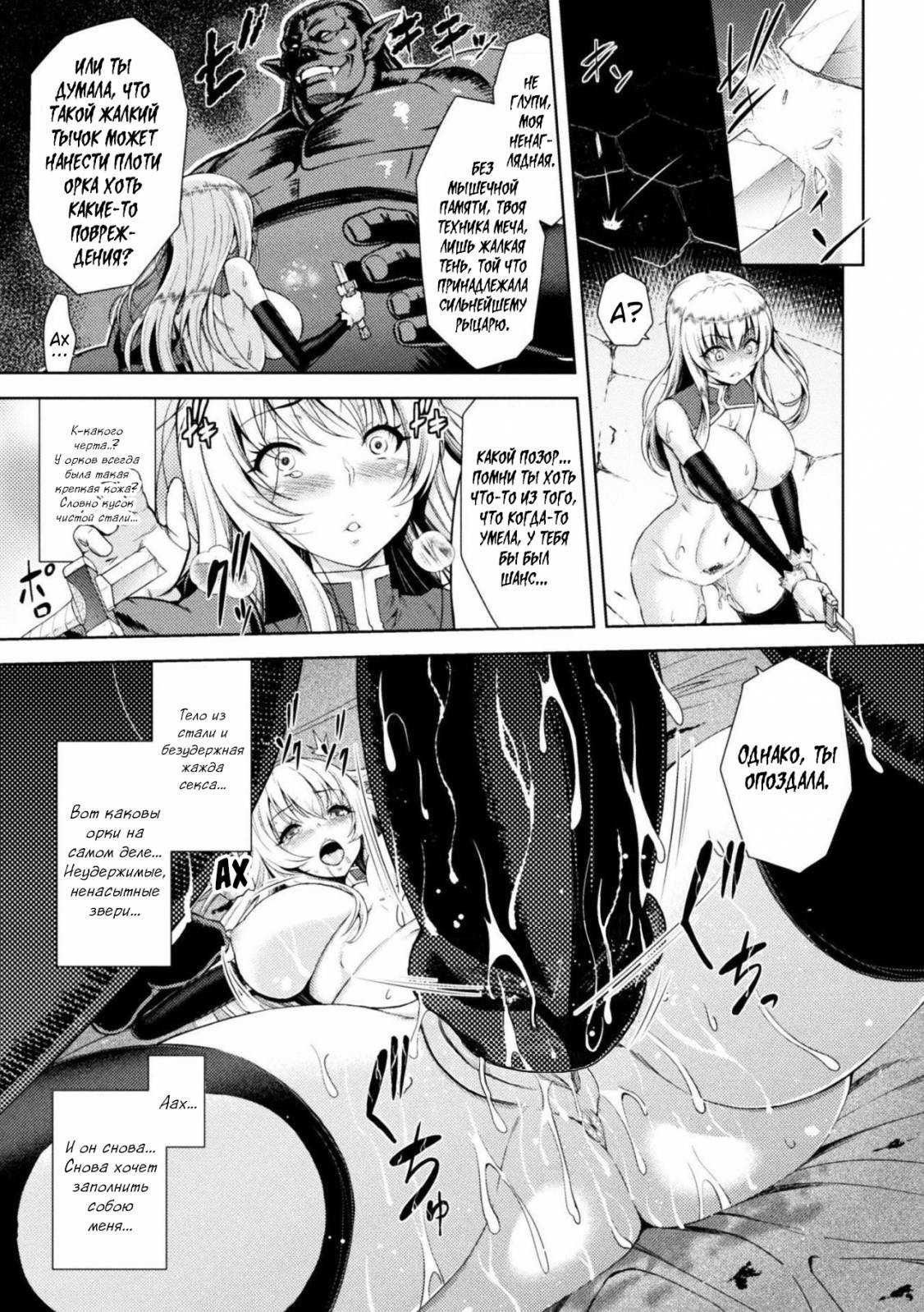 ERONA Orc no Inmon ni Okasareta Onna Kishi no Matsuro №2 / Эрона. Падение прекрасной воительницы, проклятой меткой похотливого орка 18