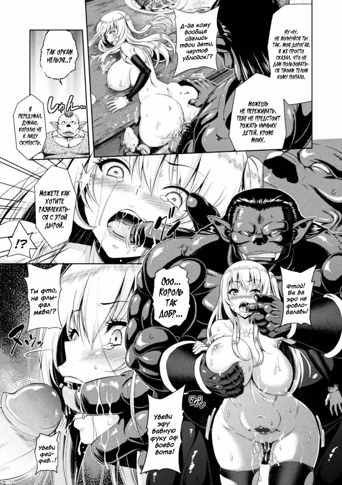ERONA Orc no Inmon ni Okasareta Onna Kishi no Matsuro №2 / Эрона. Падение прекрасной воительницы, проклятой меткой похотливого орка 6