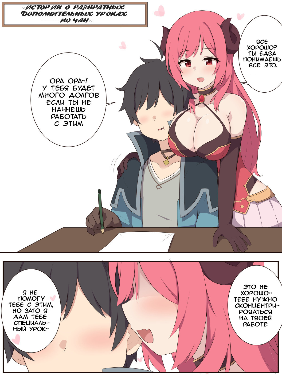 A Story of Naughty Supplimentary Training With Io-chan / История о развратных дополнительных уроках Ио-чан | Страница 0