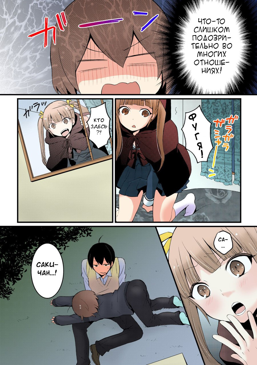 Since I've Abruptly Turned Into a Girl, Won't You Fondle My Boobs? №7 / Коль уж я девушкой стала, приласкаешь мою грудь? | Страница 18