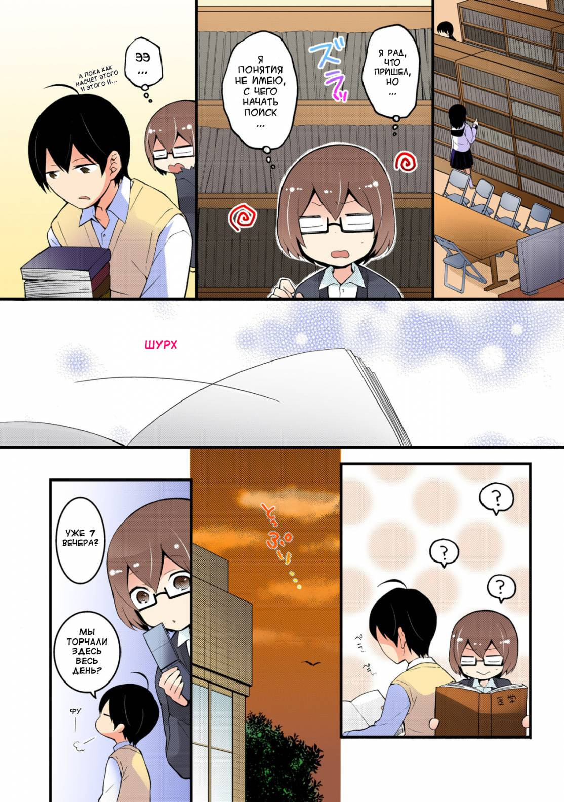 Since I've Abruptly Turned Into a Girl, Won't You Fondle My Boobs? №7 / Коль уж я девушкой стала, приласкаешь мою грудь? | Страница 6