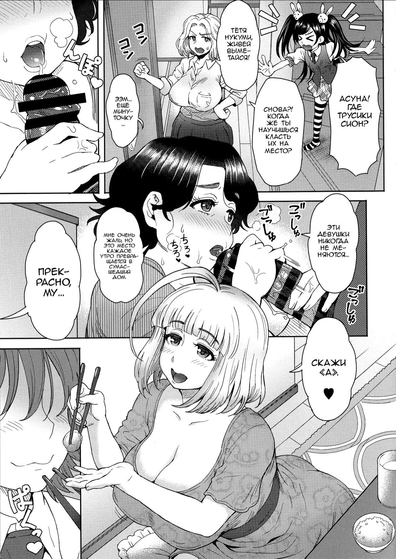 Ashitaba-san Chi de Nichijouteki ni Seishori Dekiru Isourou no Boku (My Daily Life Relieving My Sexual Urges in the Ashitaba Family Household) / Моя повседневная жизнь – это облегчение моих сексуальных желаний в семье Аситаба 3