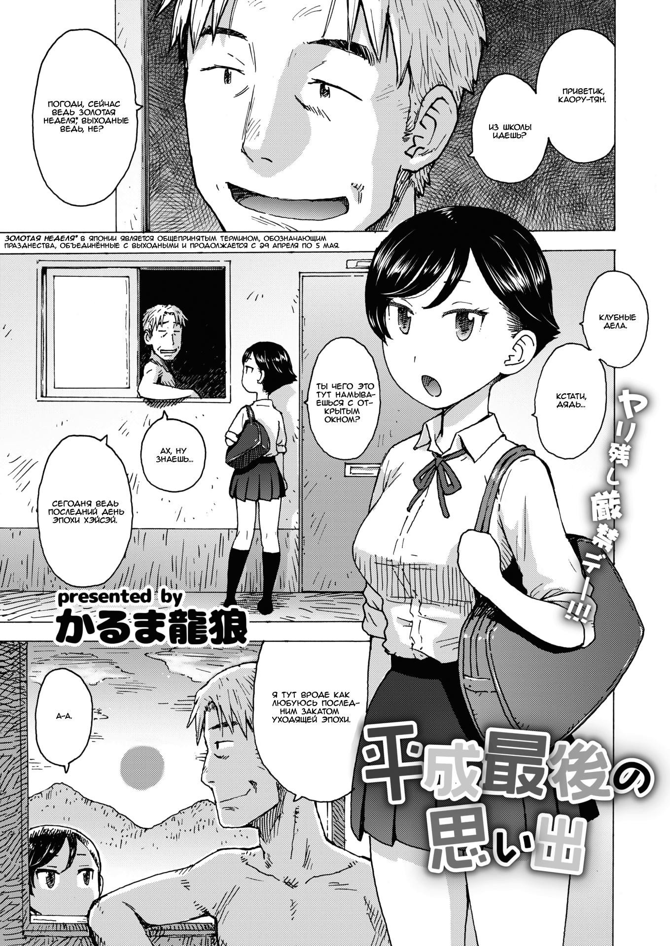 Heisei Saigo no Omoide (A memory of the last day of the Heisei era) / Воспоминания последнего дня эпохи Хейсей 0