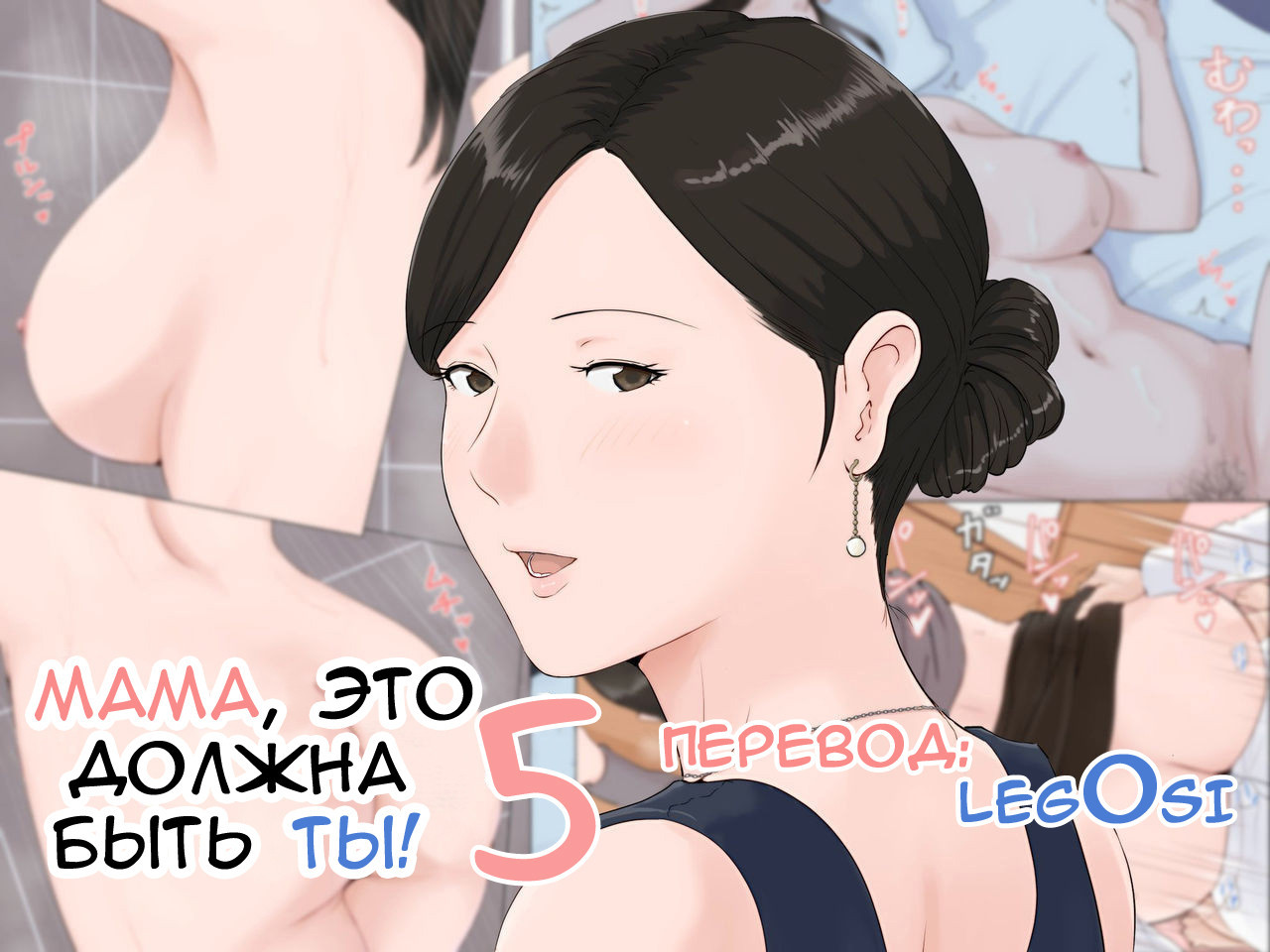 Kaa-san Janakya Dame Nanda!! №5 ~Natsuyasumi Kouhen~ / Мама, это должна быть ты! | Страница 0