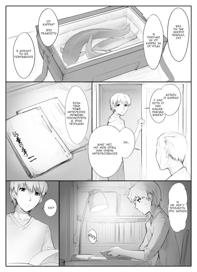 Danna no Fuzai de Karada o Moteamashiteru Hitozuma Kappa wa Kyuuri Wataseba Kantan ni Yareru (The Wife Kappa Trades Her Body for a Cucumber when Her Husband is Away) / Жена Каппа меняет свое тело на огурец в отсутствии мужа | Страница 6