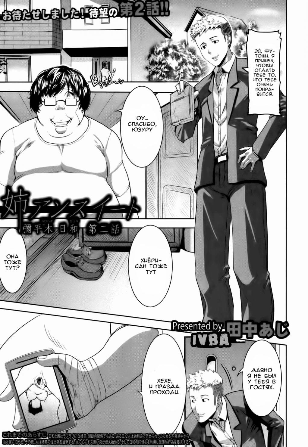 Ane Unsweet Mihiragi Hiyori №2 / Старшая сестренка Михираги Хиёри | Страница 0