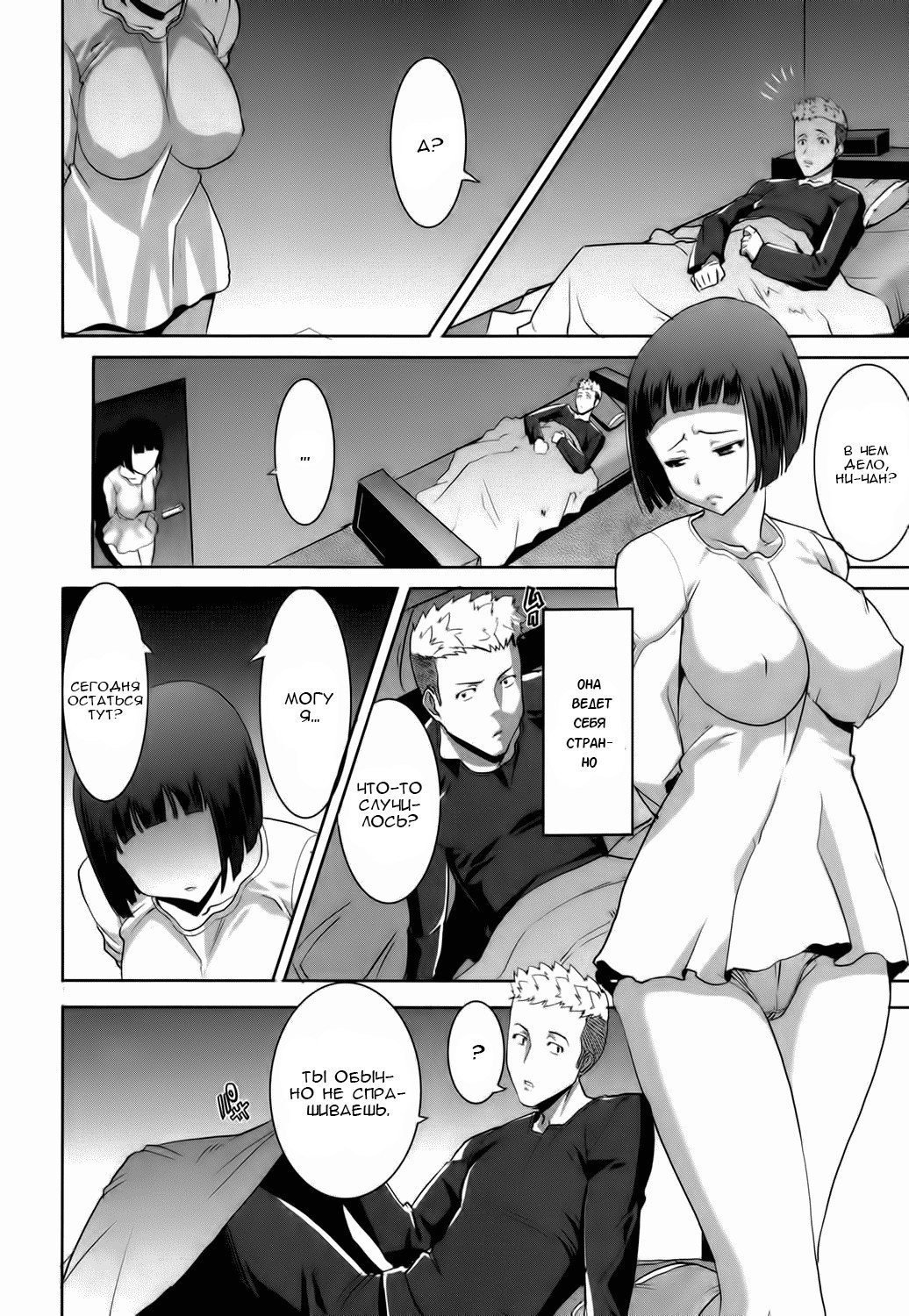 Ane Unsweet Mihiragi Hiyori №2 / Старшая сестренка Михираги Хиёри | Страница 9