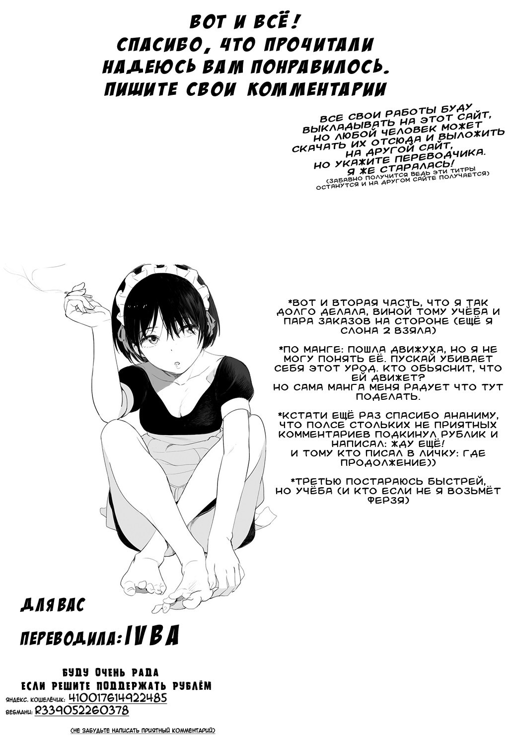 Ane Unsweet Mihiragi Hiyori №2 / Старшая сестренка Михираги Хиёри | Страница 24