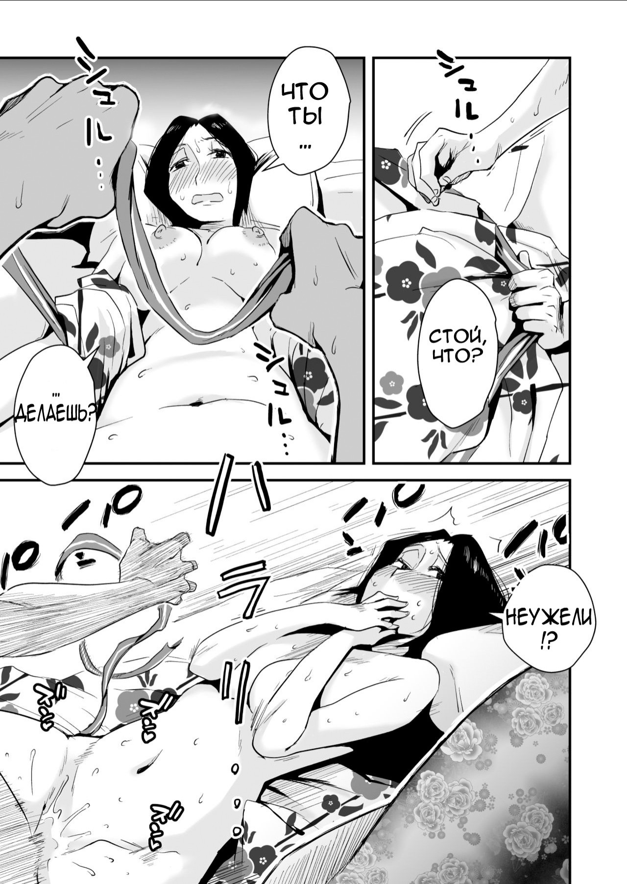 Ano! Okaa-san no Shousai №4 / Подробности о моей матери | Страница 42