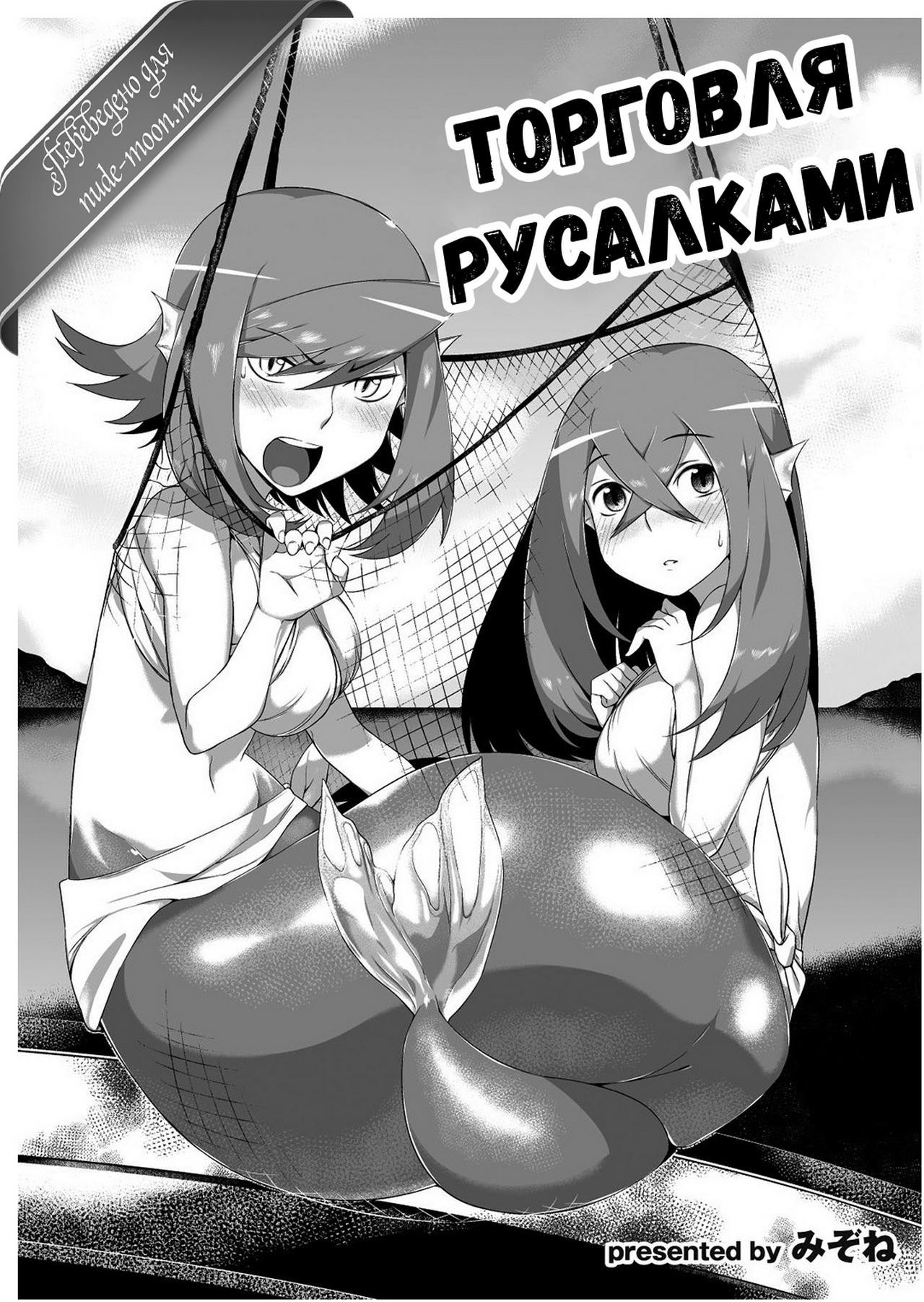 Onigashima no Iinazuke  №5 - Ningyou Hanbai Shitemasu / Торговля русалками | Страница 0