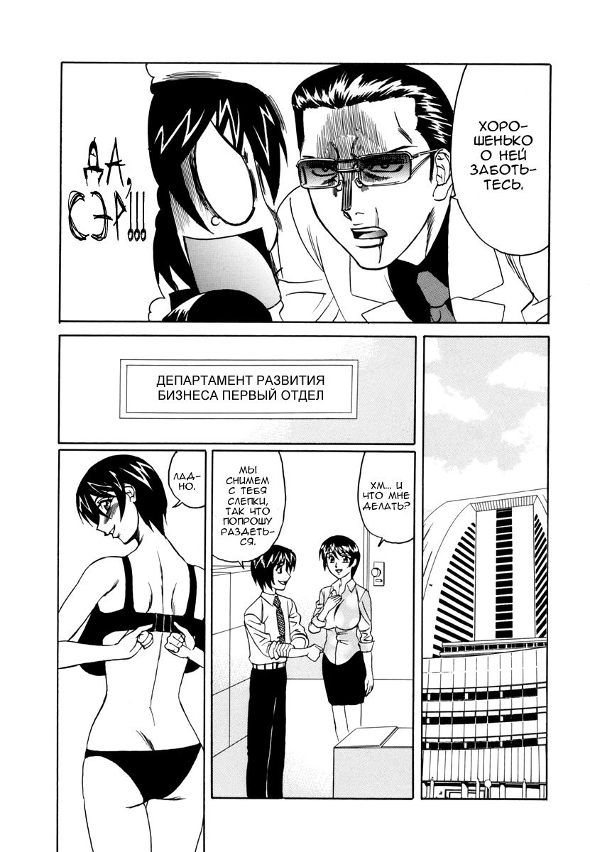 Inwai Gangu Eigyoubu - An Indecent Toy Office (Sex Toy Sales Division) №4 / Отдел продаж неприличных игрушек 6