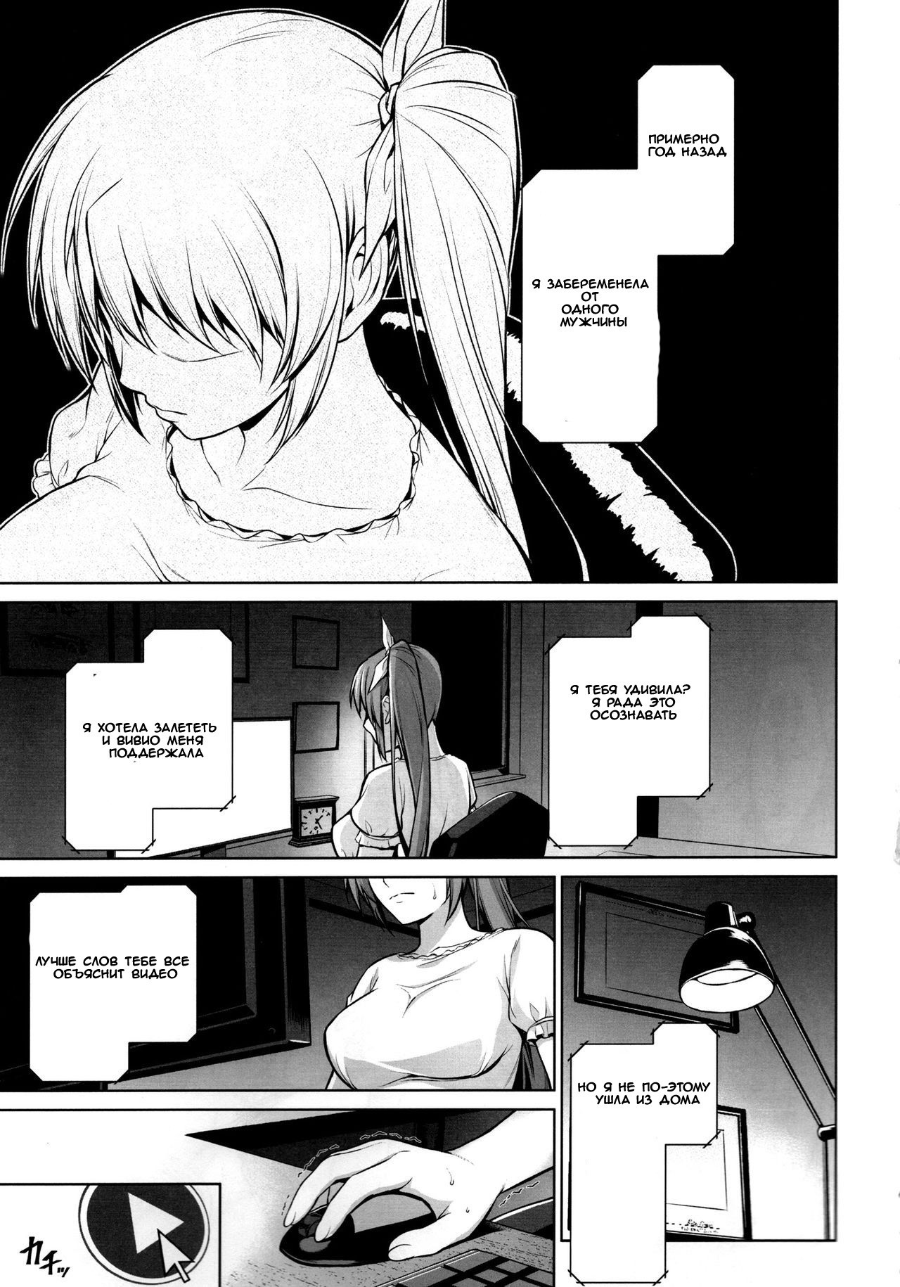 Mesu Kagura - Fate Hen №5 / Mating Dance - Fate Chapter №5 | Страница 15