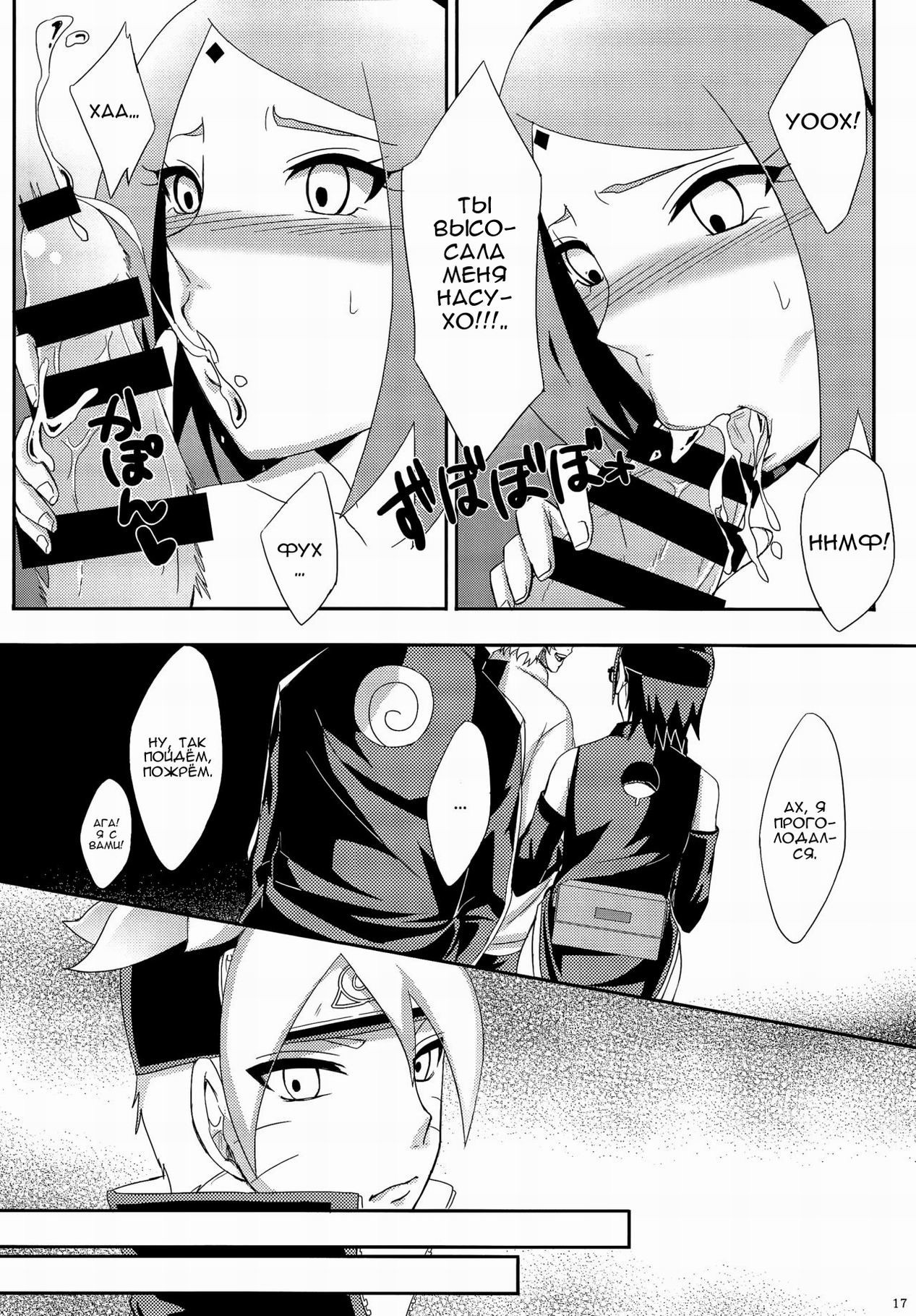 Konoha no Secret Service №2 (Konoha's Secret Service) / Тайная служба Конохи | Страница 15